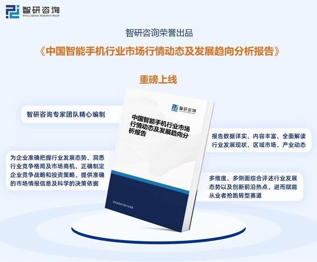 能手机行业发展政策、产业链全景及未来前景分析AG真人游戏平台【行业趋势】2023年中国智(图4)