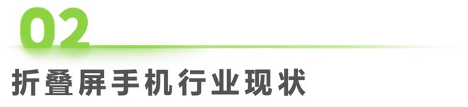 折叠屏手机市场与消费趋势研究报告AG真人游戏平台2024年中国(图10)